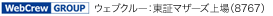 WebCrew GROUP ウェブクルー：東証マザーズ上場（8767）
